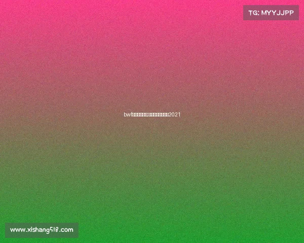 bwf世界羽联赛事;世界羽联比赛直播2021